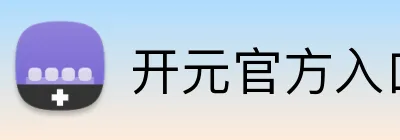 开元官方入口 logo