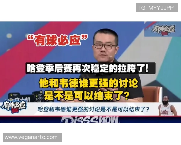 哈登季后赛失误频繁韦德表现稳健两者对比引发热议